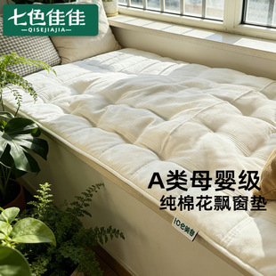 纯棉飘窗垫冬加厚可拆洗母婴级主卧高级飘窗垫阳台垫子异形定制