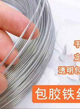 透明包胶铁丝DIY绕线造型骨架