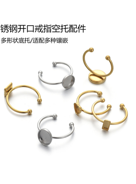 钛钢不锈钢开口戒指空托可调
