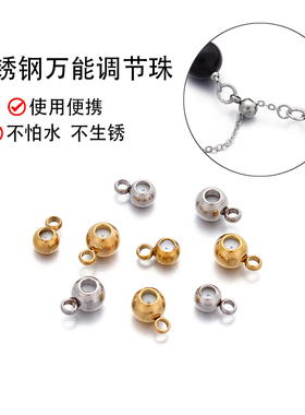 不锈钢硅胶调节珠定位珠配件