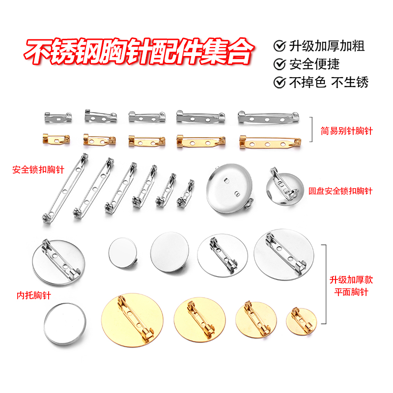 不锈钢胸针安全锁头别针升级加厚保险扣底托扣针胸花领带DIY配件