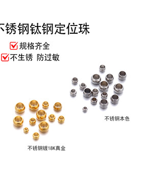 不锈钢定位珠子diy穿线定位器