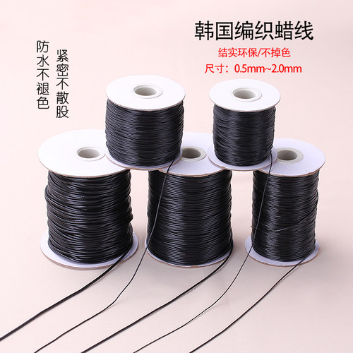 高档黑色韩国蜡线手工编织蜡绳线