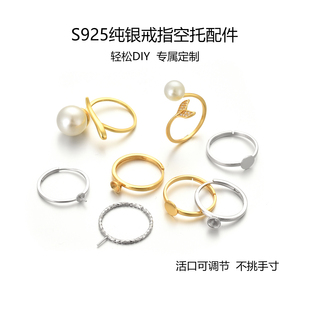 s925纯银戒指底托可调节空托配件手工DIY镶嵌宝石珍珠指环托配件