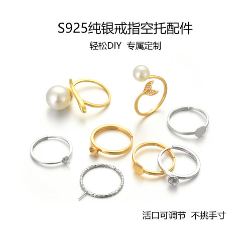 S925纯银可调戒指空托镶嵌珍珠
