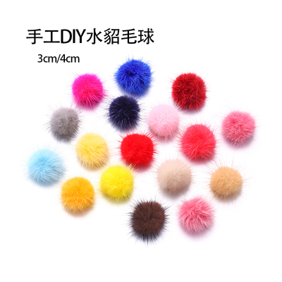 水貂毛球3/4cm手工DIY配饰绒毛球