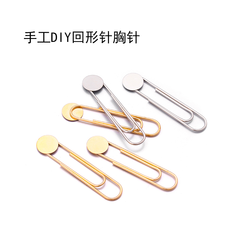 简易别针安全钢针底托扣针固定
