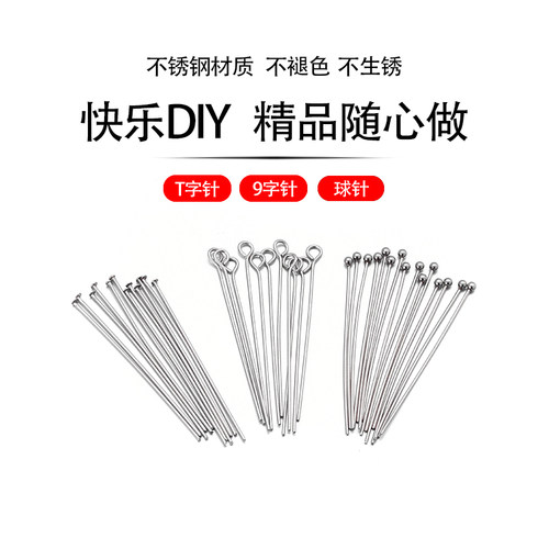 不锈钢9字针T针球针手工diy配件