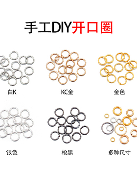 手工DIY开口圈单圈饰品基础配件