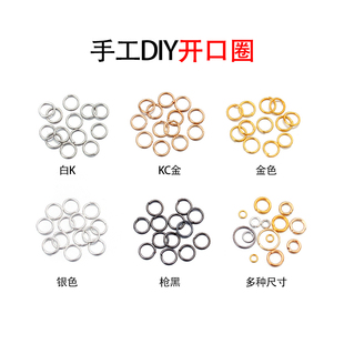 手工DIY开口圈单圈饰品基础配件材料手链项链收尾连接圈开口环圈