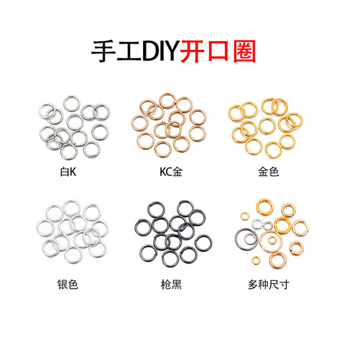 手工DIY开口圈单圈饰品基础配件