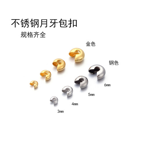 不掉色不锈钢月牙扣diy收尾配件