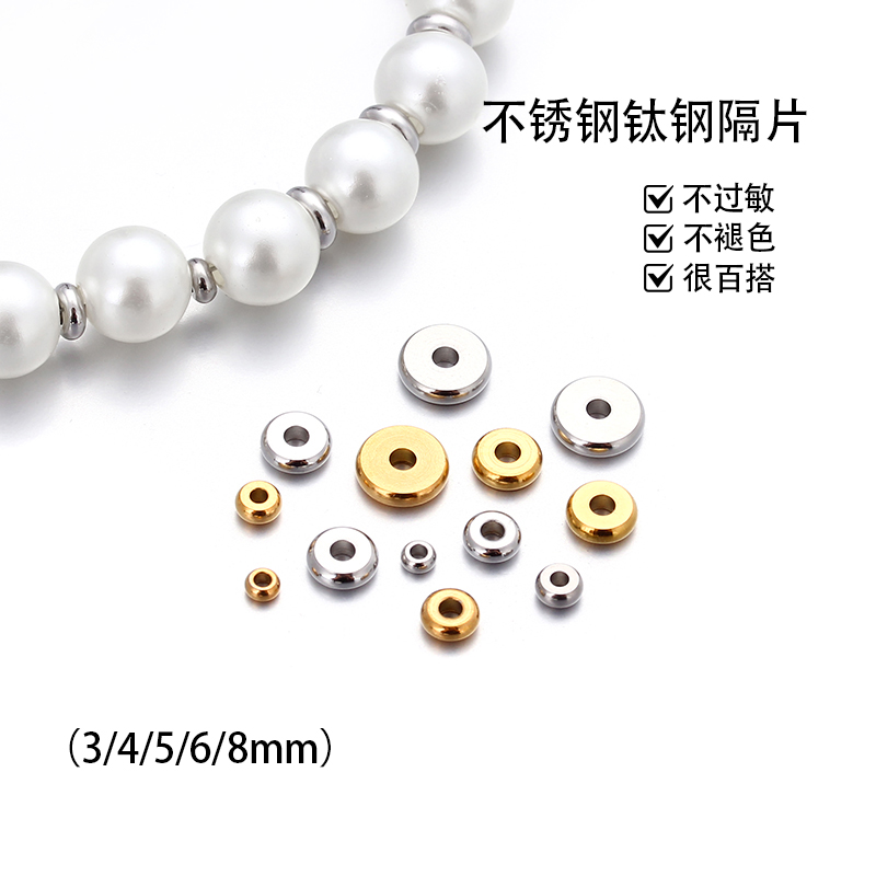 不锈钢钛钢隔片不掉色文玩隔珠