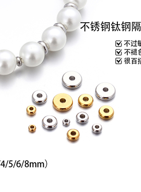 不锈钢隔片不掉色文玩隔珠diy