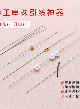 进口麻花串珠针手工diy串珠针