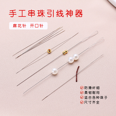 进口麻花串珠针手工diy串珠针