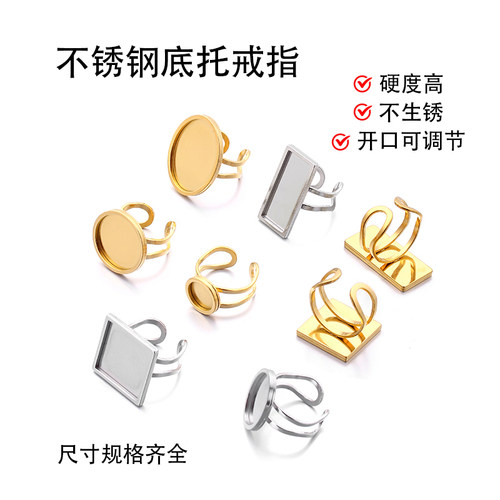 不锈钢底托空托戒指diy饰品配件