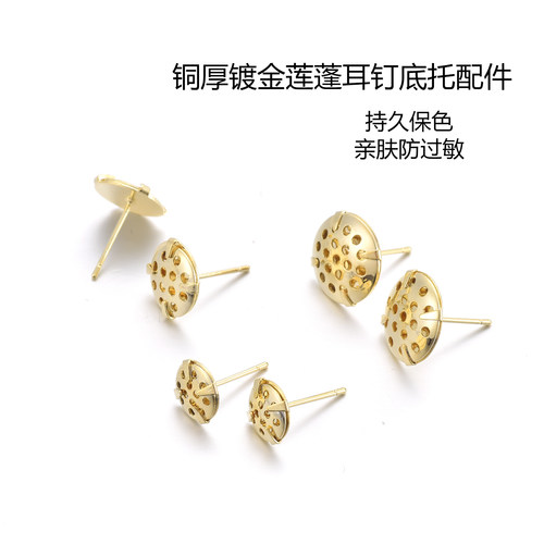 14k包金S925银针保色莲蓬耳钉托