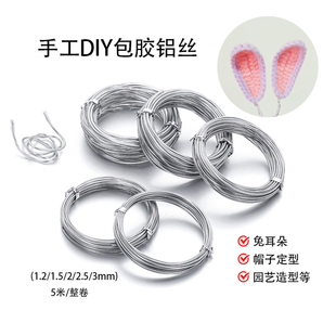 包胶铝丝线兔耳朵造型服装 帽檐园林园艺固定过塑铝线手工diy配件