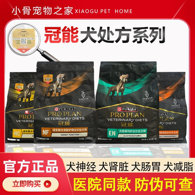冠能肾脏减脂肠胃神经全价处方粮