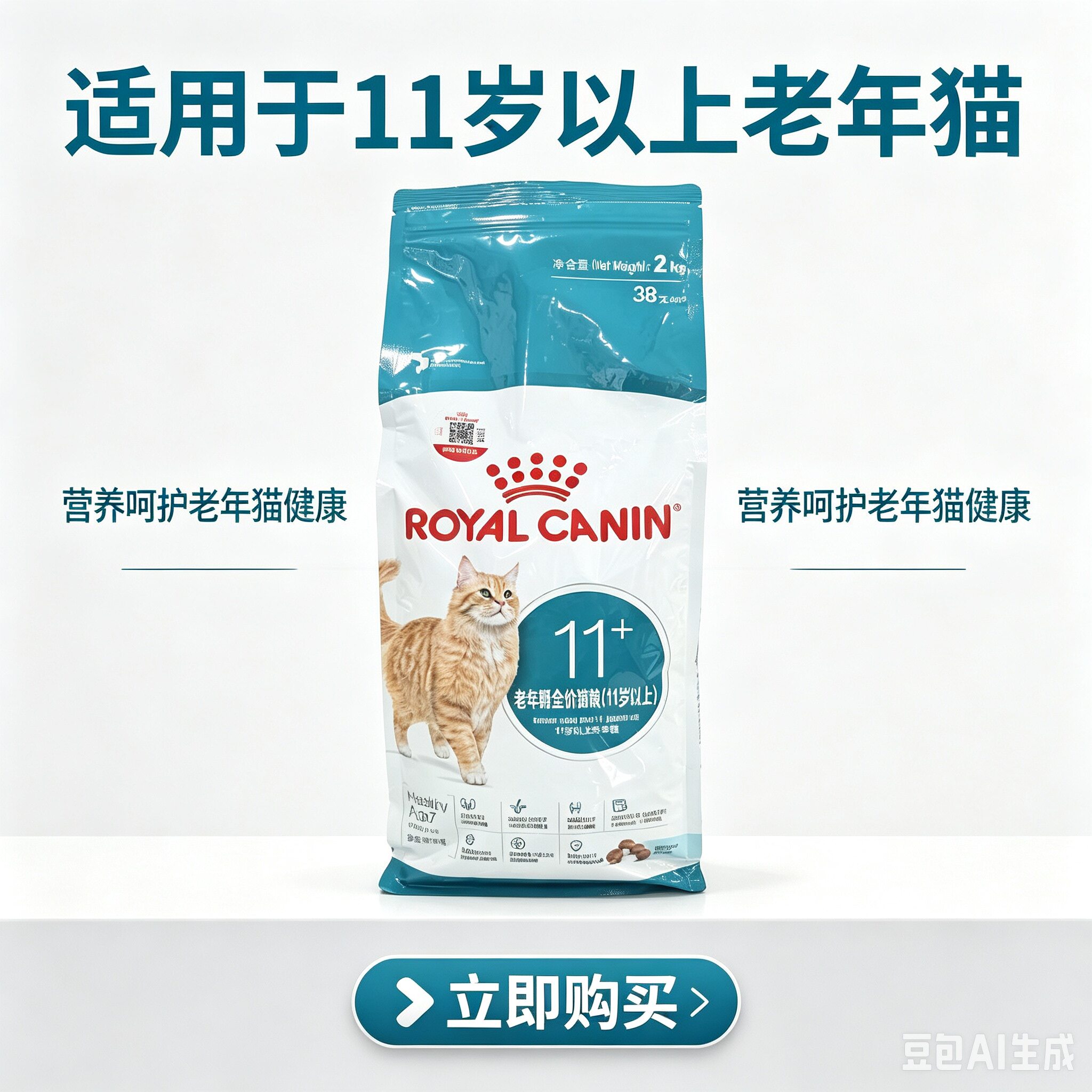 皇家老年猫带防伪益肾护肤促消化图片
