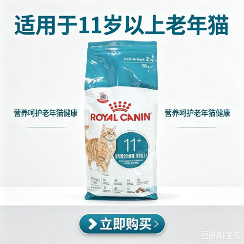 皇家老年猫带防伪益肾护肤促消化