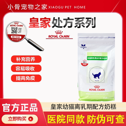 皇家VCN幼猫离乳期全价配方奶糕FW34幼猫助长配方粮长肉发腮防伪
