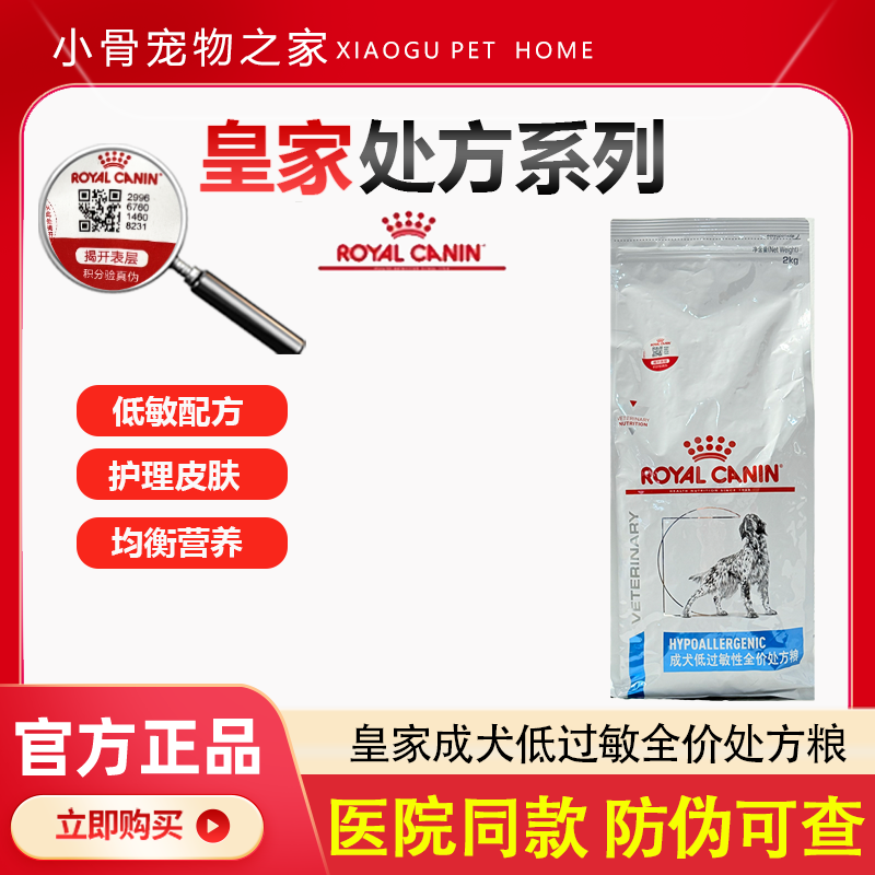 皇家低过敏性处方粮DR21狗粮