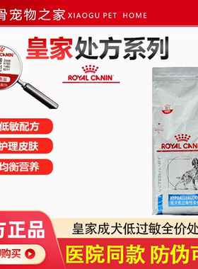 法国皇家犬低过敏性处方粮 狗粮2KG皮肤病/肠道犬主粮DR21