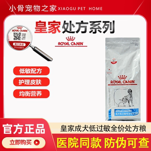 皇家狗粮成犬低过敏性处方粮DR21皮肤调理通用型全价犬主粮8KG