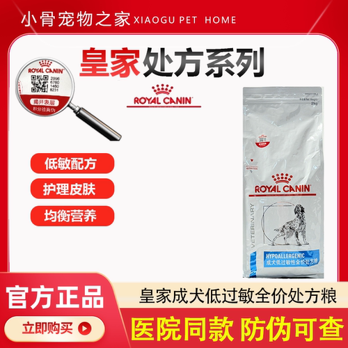 皇家低过敏性处方粮DR21狗粮