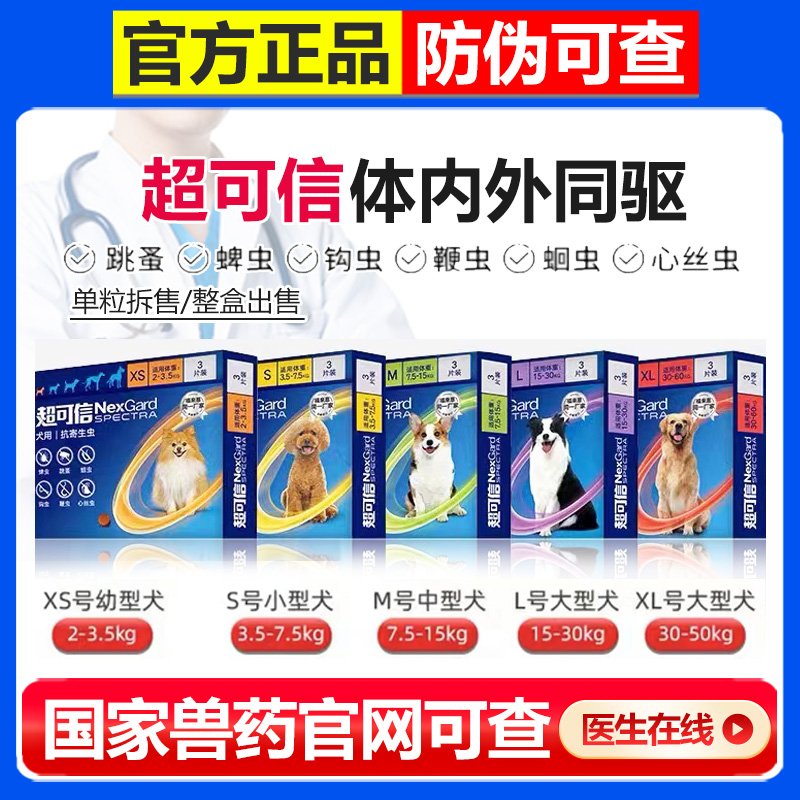 超可信法国体内体外同驱狗狗耳螨