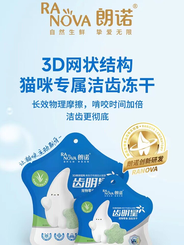朗诺洁齿冻干磨牙互动零食
