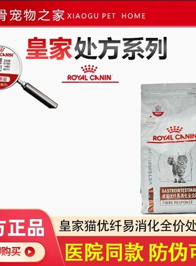 皇家猫粮成猫优纤高纤易消化全价处方粮FR31/4KG猫咪