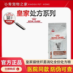 4KG猫咪 皇家猫粮成猫优纤高纤易消化全价处方粮FR31