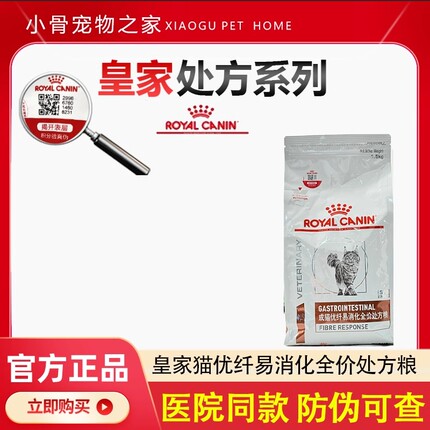 皇家猫粮成猫优纤高纤易消化全价处方粮FR31/4KG猫咪