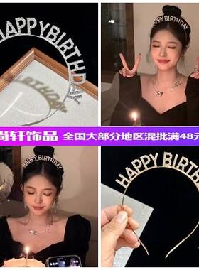 网红happybirthday生日快乐发箍