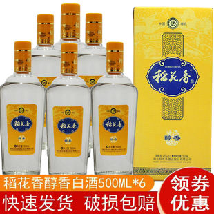 稻花香白酒45度醇香500ML*6瓶装配制酒整箱婚宴礼盒装湖北产