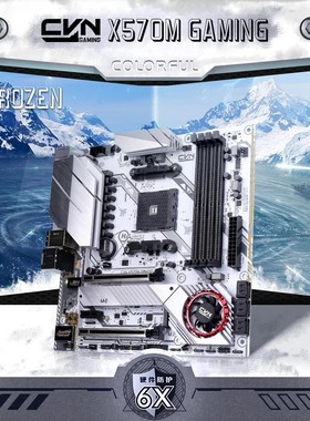 Colorful/七彩虹 X570M DDR4 X370M 海景房游戏拆机主板 五代AM4