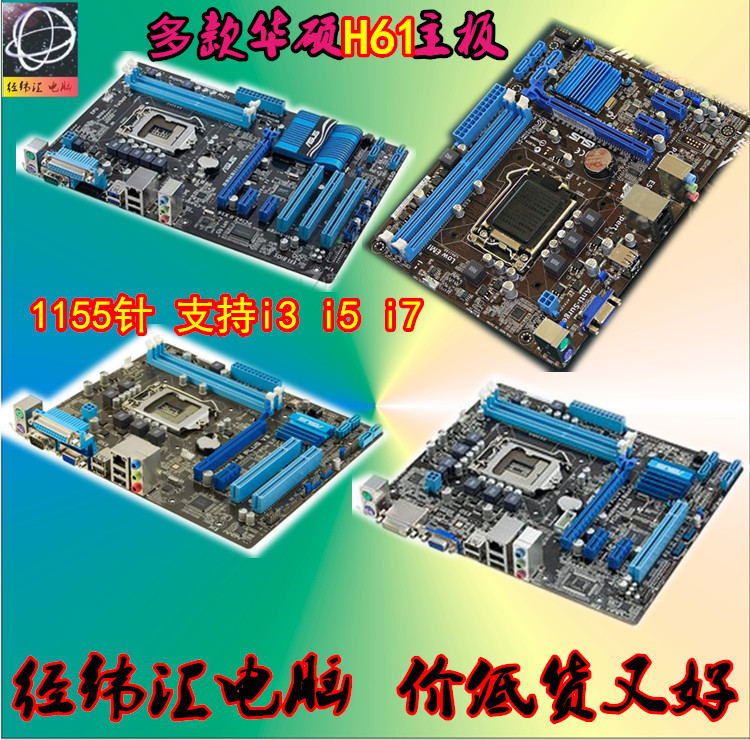 Asus/华硕 H110 B85M H310 H61 B150 115X针 2-3-4-6-7-8-9代CPU 电脑硬件/显示器/电脑周边 主板 原图主图