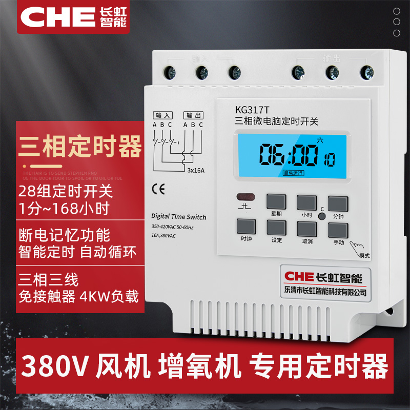 CHE时控开关KG317T三相380V智能大功率定时水泵增氧机自动定时器