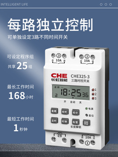 多路时间控制器220V三继电器输出时控开关CHE325两双定时秒定时器