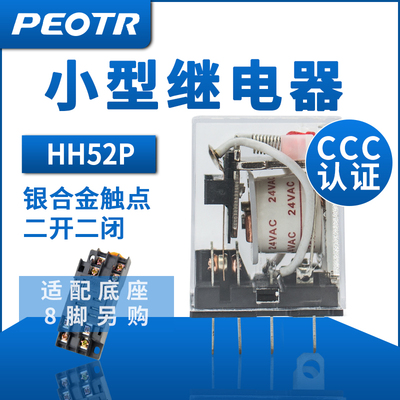 普正HH52P MY2NJ普俊PEOTR小型通用电磁继电器JZX-22F/2Z