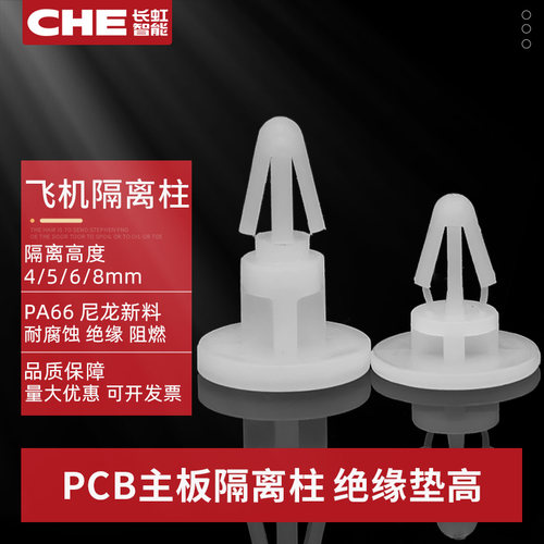 PCB主板隔离柱TMS平底飞机隔柱绝缘塑料支撑柱间隔柱线路板垫高柱 - 封面