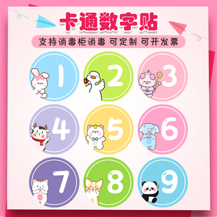 彩色马卡龙卡通数字号码 贴纸幼儿园水杯座位编号包柜序号防水可爱