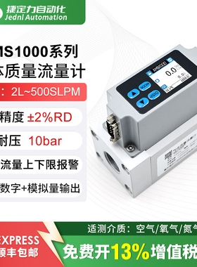 AMS1000数显气体质量流量计NPN报警模拟量RS485输出空气氮气氩气
