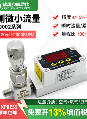 微小气体流量计空气氧气数显高精度热式气体质量流量计CMF9002