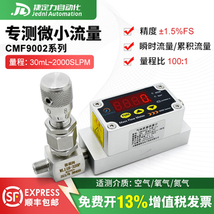微小气体流量计空气氧气数显高精度热式气体质量流量计CMF9002