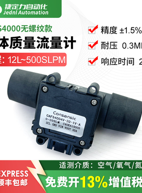 CAFS4003CAFS4008呼吸流量传感器便携式氧气制造机量程宽广精度高