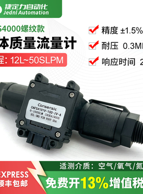 CAFS4000螺纹款呼吸流量传感器便携式氧气制造机设备量程广精度高